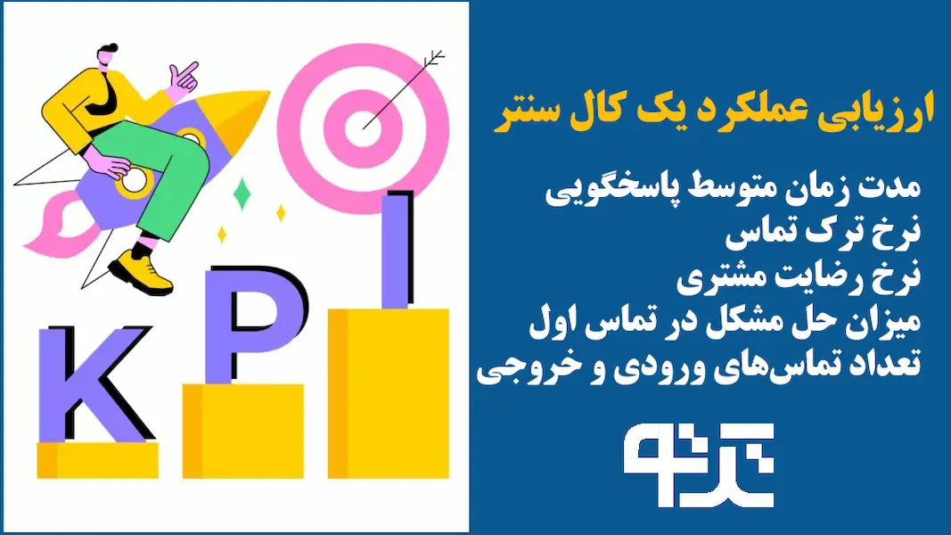آموزش کال سنتر