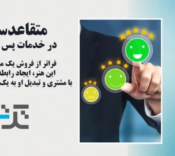 متقاعدسازی در خدمات پس از فروش