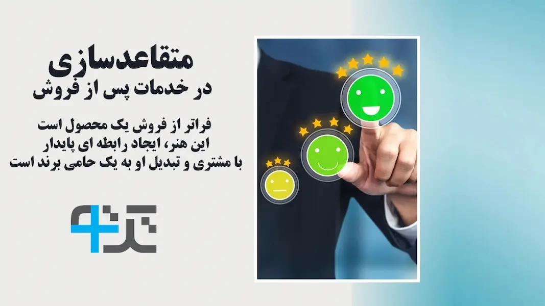 متقاعدسازی در خدمات پس از فروش