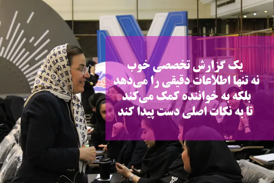 آموزش گزارش نوسی