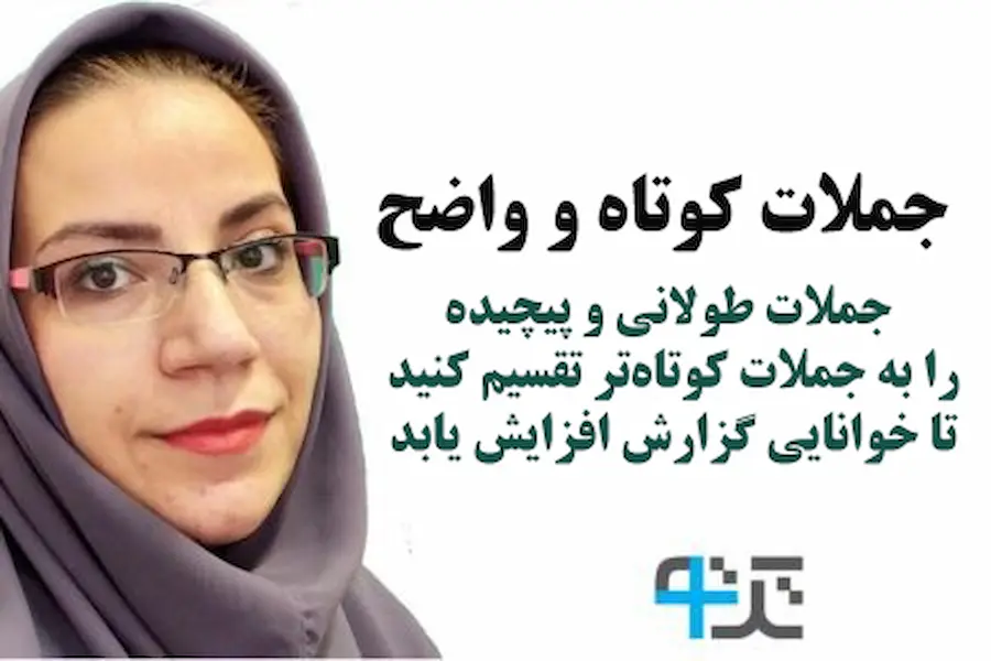 ارتقای مهارت های گزارش نویسی