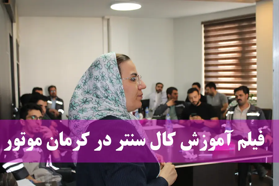 آموزش پشتیبانی تلفنی