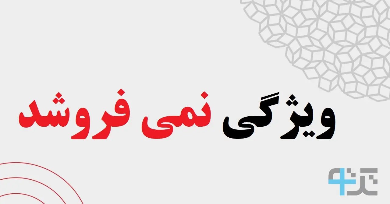 آموزش فروش حرفه ای