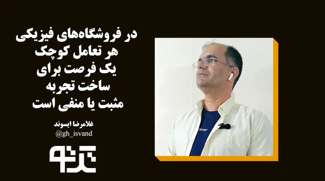 افزایش فروش با تمرکز بر تجربه مشتری