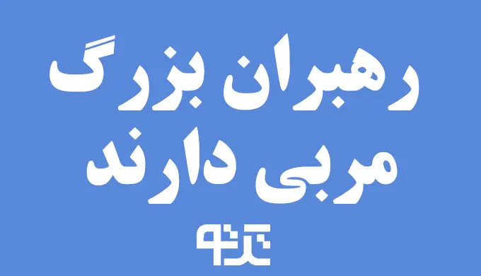 رهبران بزرگ، کوچ دارند. شما چطور؟