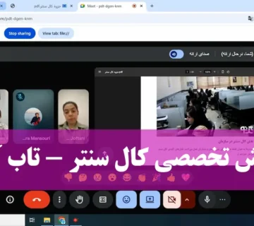 کلاس آموزشی خدمات مشتریان در کال‌سنتر