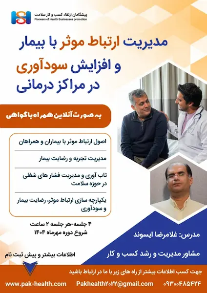 ارتباط با بیمار