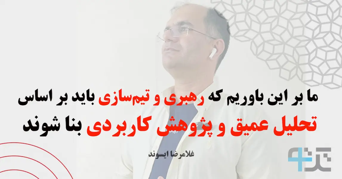 آموزش سفارشی تیم سازی