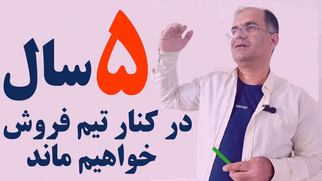 ساخت تیم فروش