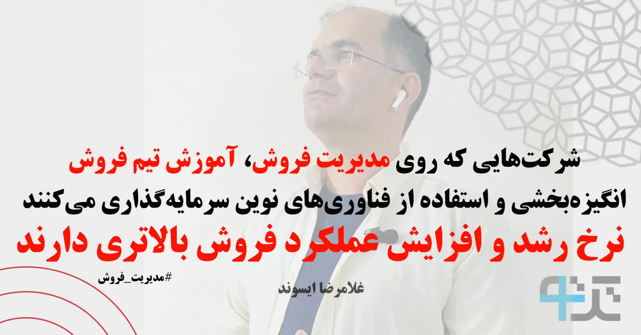 ساخت تیم فروش