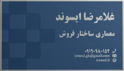 غلامرضا ایسوند