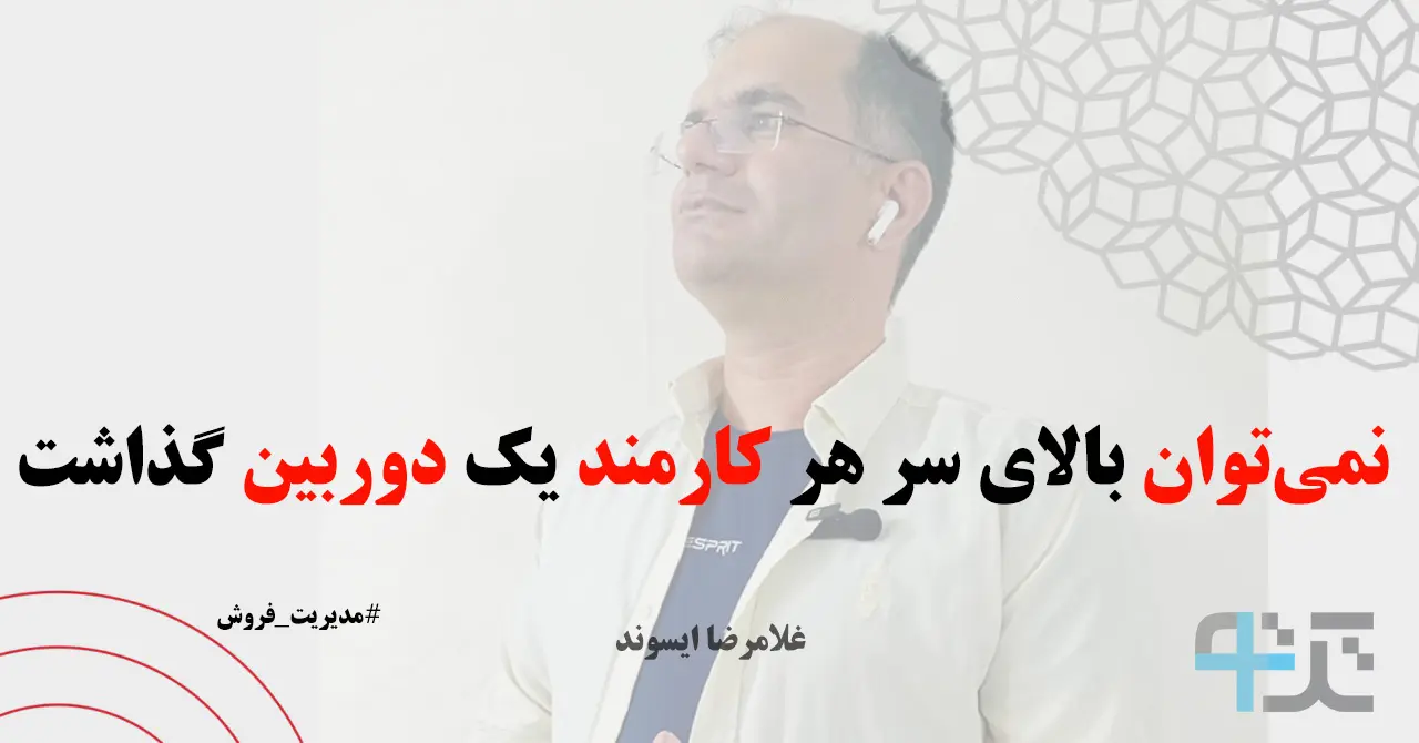 وقتی رقیب در خانه شماست